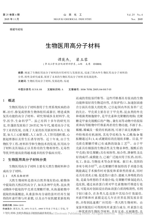 生物医用高分子材料