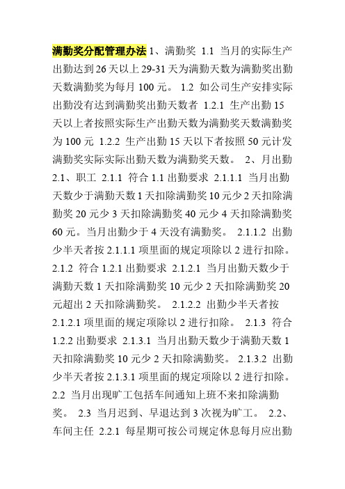 满勤奖分配管理办法