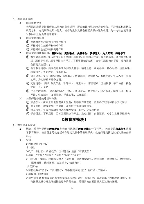 2014福建教师招考教育综合背诵内容