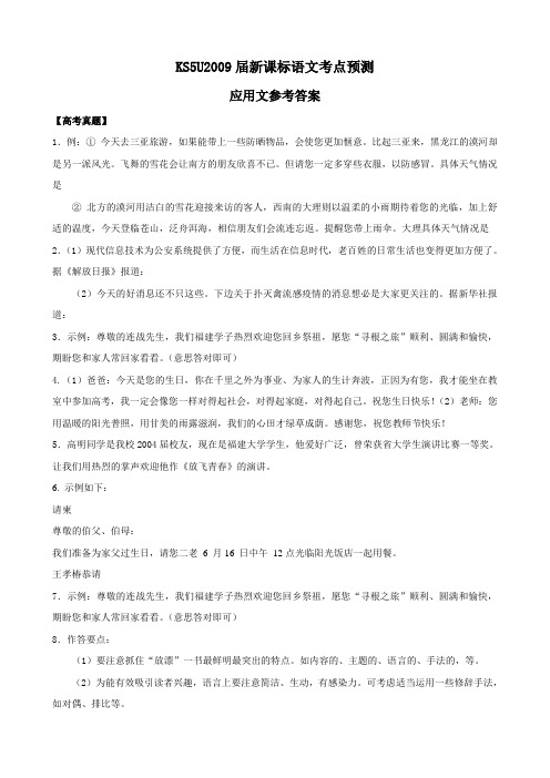 应用文参考答案