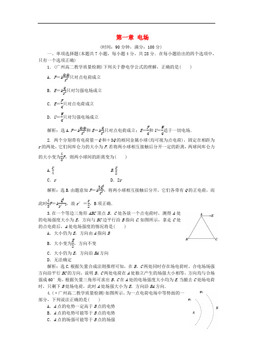 高中物理 第一章 电场章末检测(含解析)粤教版选修31
