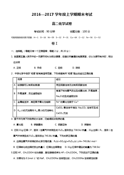 2016-2017学年高二化学期末试卷及答案
