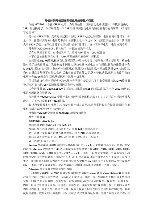 斯丹佛变频器资料