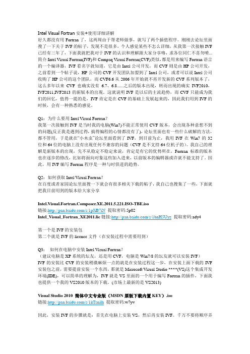 Intel-Visual-Fortran安装+使用详细讲解名师优质资料.doc