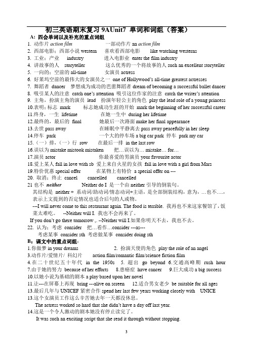 初中英语 牛津译林版九年级上学期期末复习 unit 7单词和词组默写纸