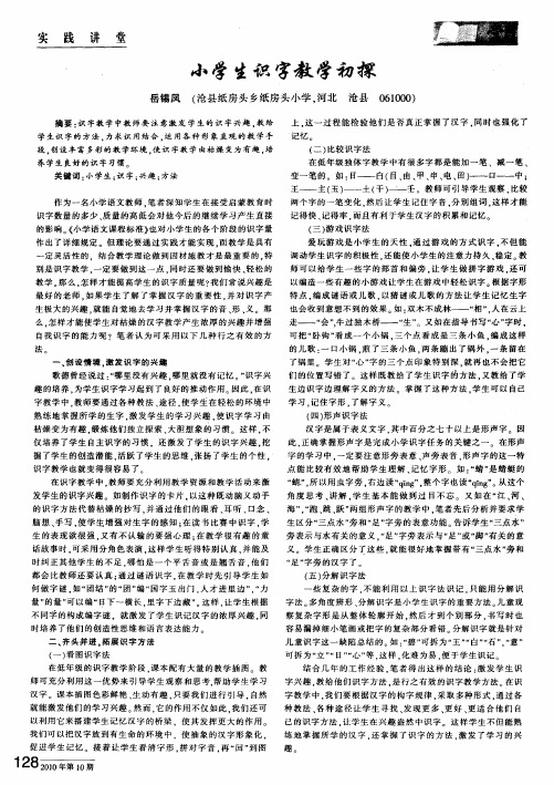 小学生识字教学初探