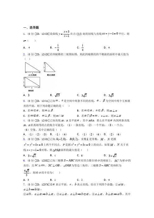 【解析版】滁州市数学高一下期中经典练习卷(含解析)