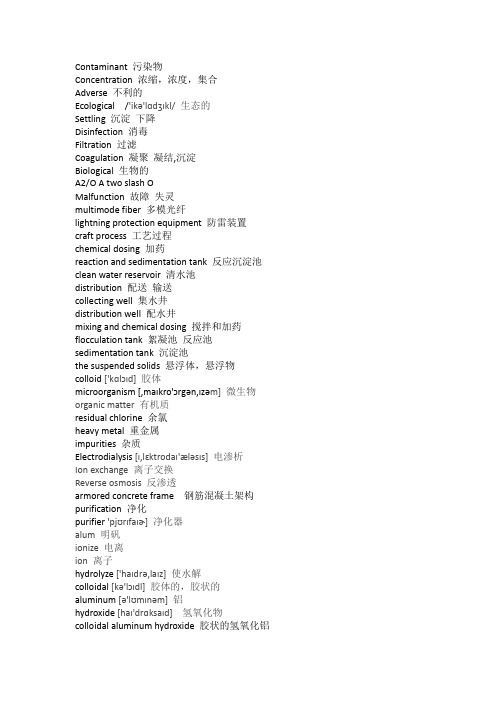 水处理行业专业英语词汇