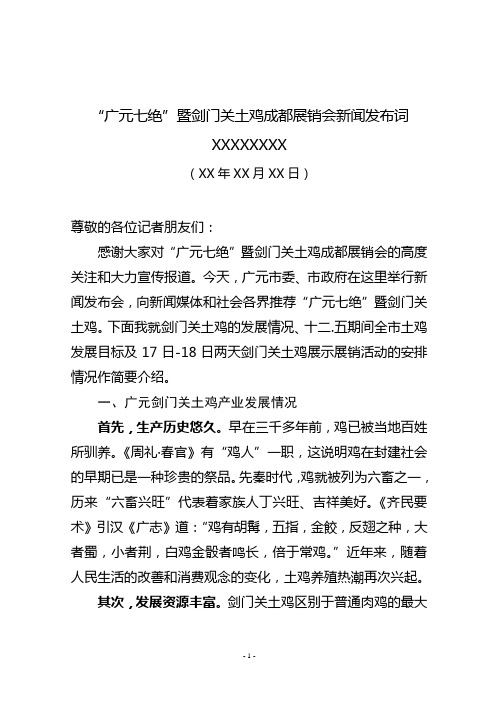 新闻发布词正式定稿