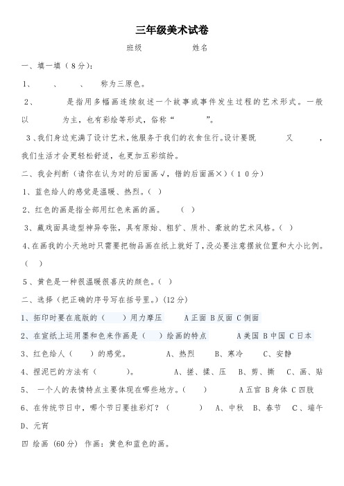 三年级上美术期末试题