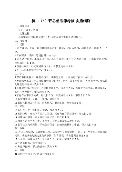 初二5思品积分考核实施细则