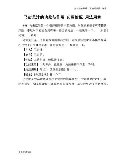 马齿苋汁的功效与作用 药用价值 用法用量