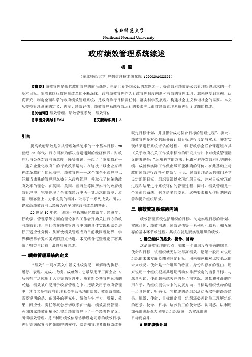 政府绩效管理系统综述
