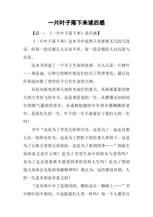 一片叶子落下来读后感