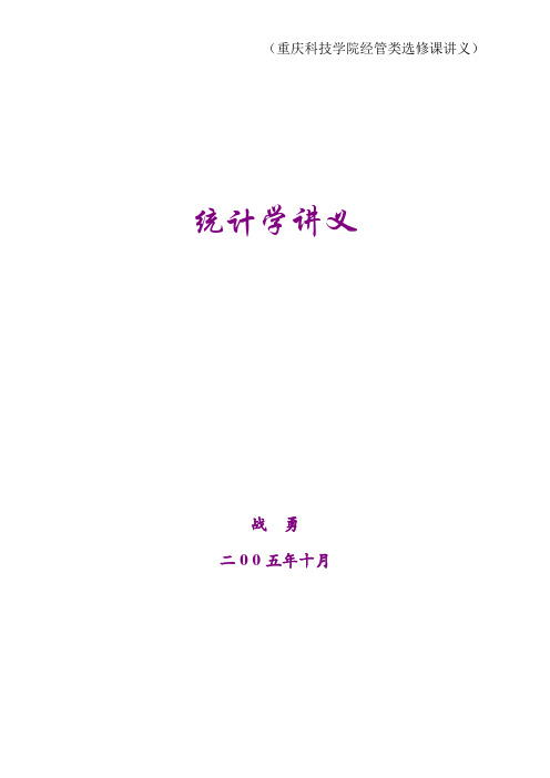统计学讲义
