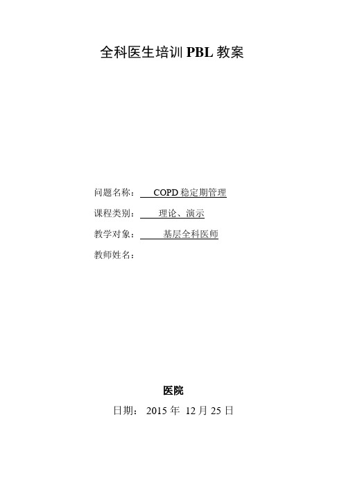 PBL教案
