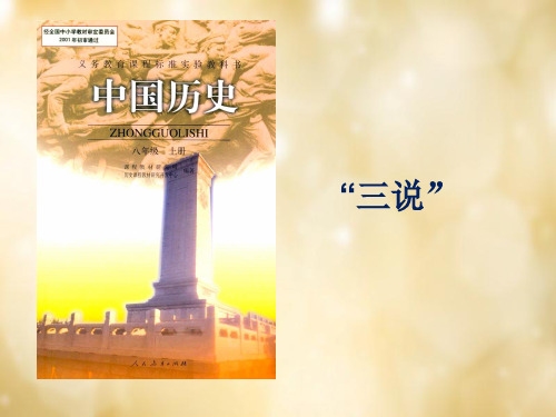 【最新名师精品】人教初中历史八上《14第四单元 中华民族的抗日战争》PPT课件 (1).ppt