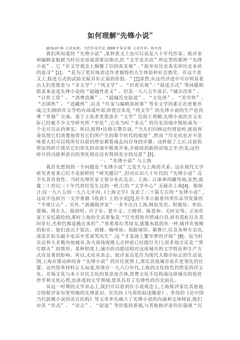 先锋小说转型的原因
