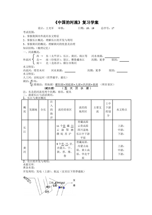 中国的河流复习学案