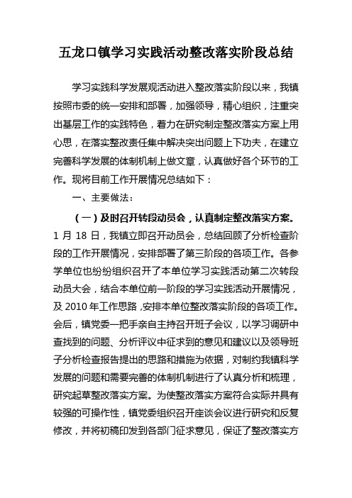 五龙口镇整改落实阶段总结