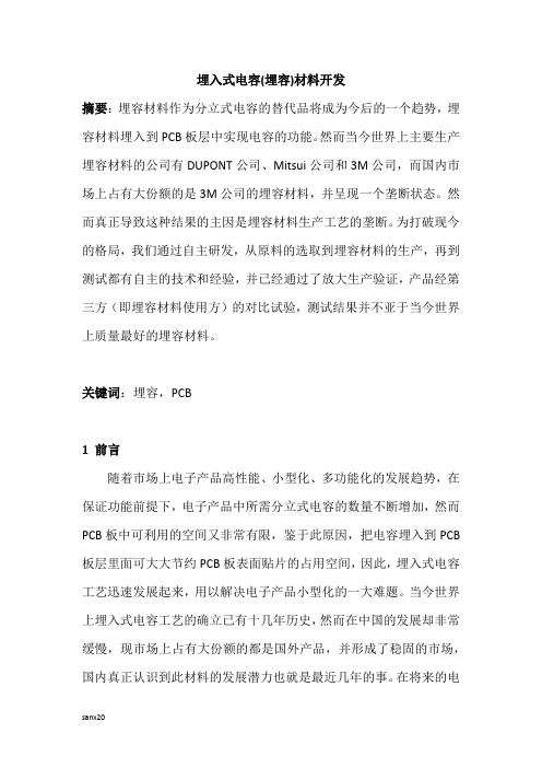 埋入式电容(埋容)材料开发-埋容材料生产