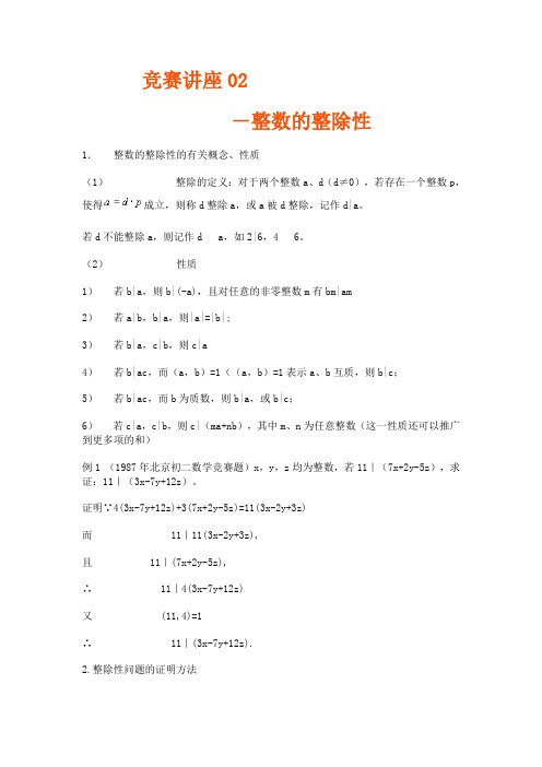 竞赛讲座02-整数的整除性