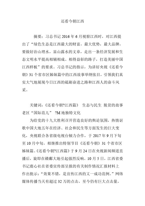 还看今朝江西