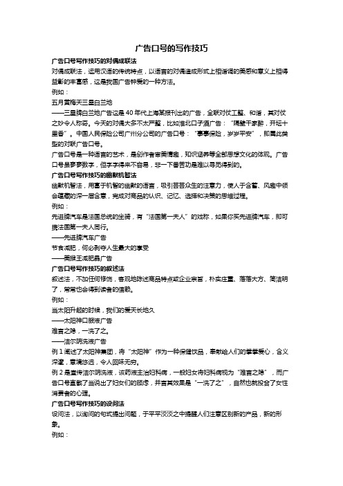 传媒.广告口号的写作技巧(传媒)