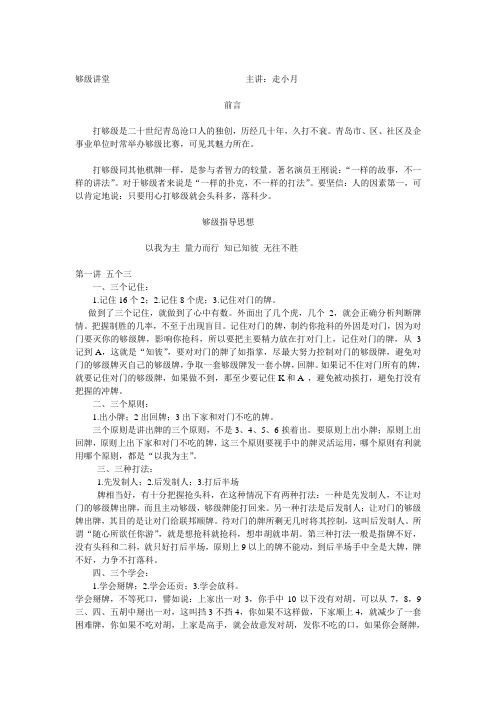 够级讲堂