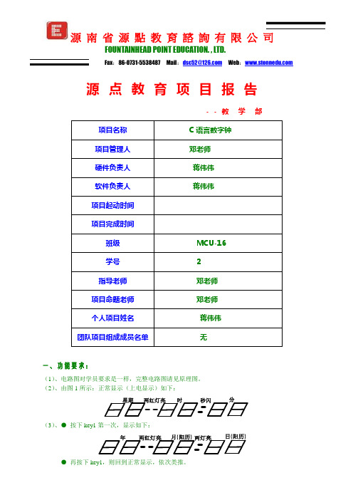 C语言数字钟(单片机)