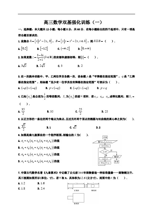 高三数学双基强化训练