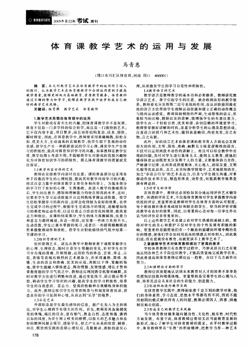 体育课教学艺术的运用与发展