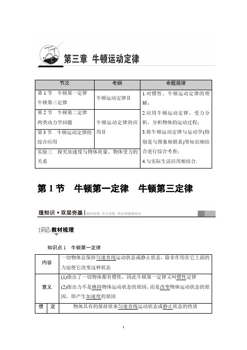 2018高考江苏版物理一轮复习讲义：第3章 第1节牛顿第一定律 牛顿第三定律