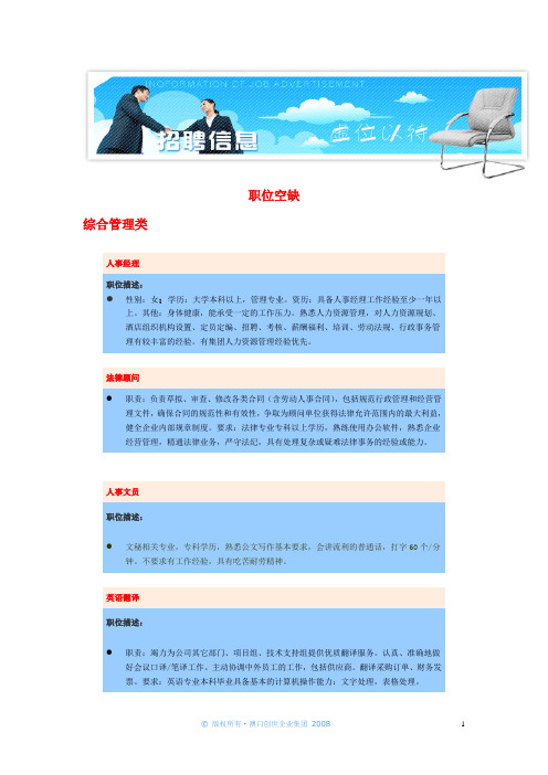 澳门创世企业集团职位空缺