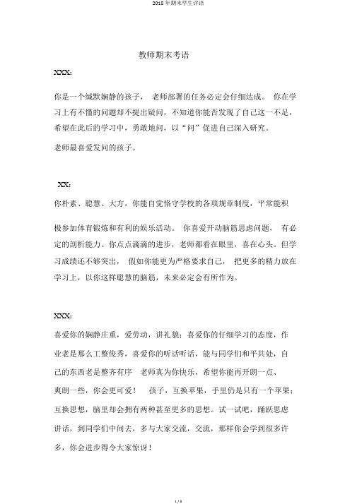 2018年期末学生评语