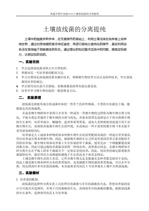 土壤分离提纯方案