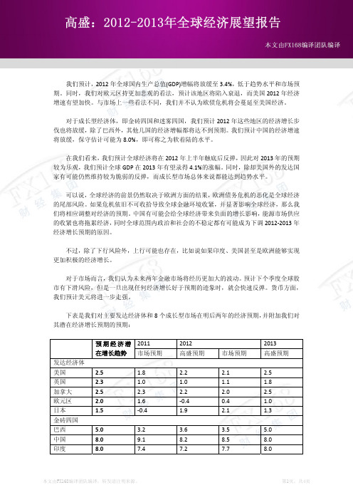 高盛：2012-2013年全球经济展望报告