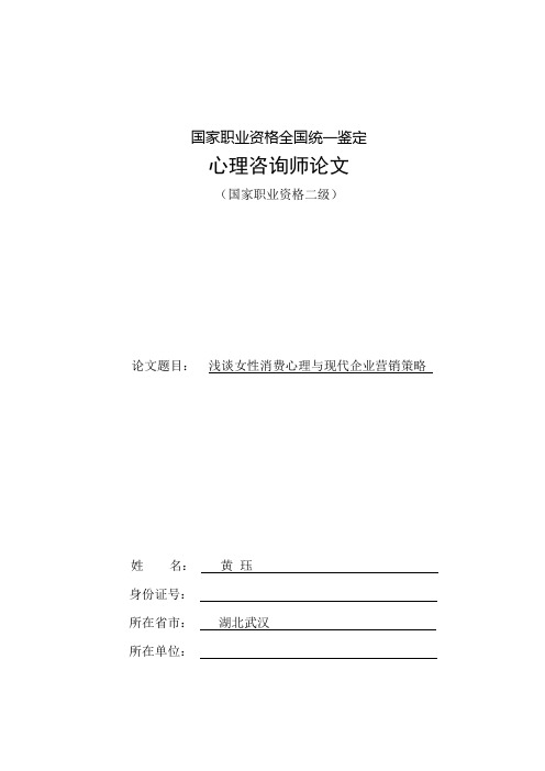 略谈女性的消费心理与营销策略