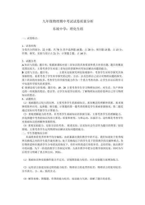 九年级物理试卷分析