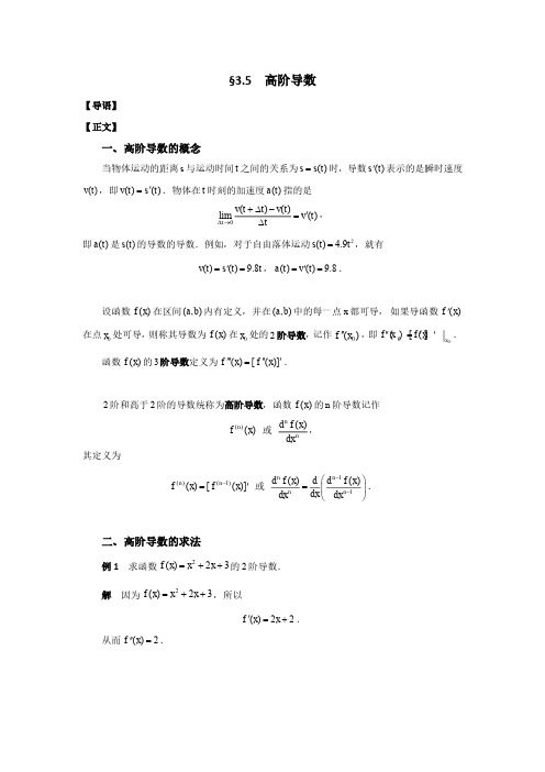 高阶导数