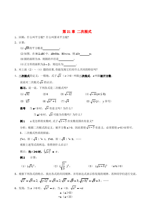 最新-九年级数学 第21章 二次根式学案 人教新课标版 精品