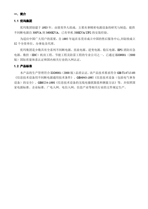 UPS-MP100中文说明书110928