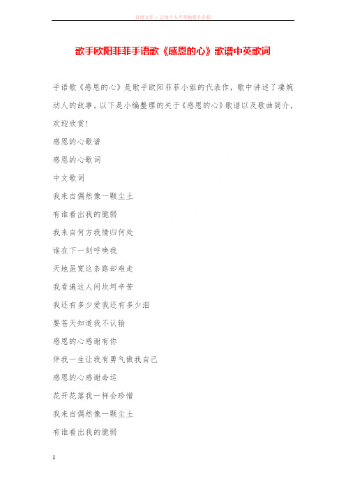 歌手欧阳菲菲手语歌《感恩的心》歌谱中英歌词 (1)