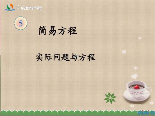 《实际问题与方程(例1、例2)》xio