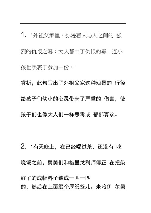 童年赏析(句子+赏析)