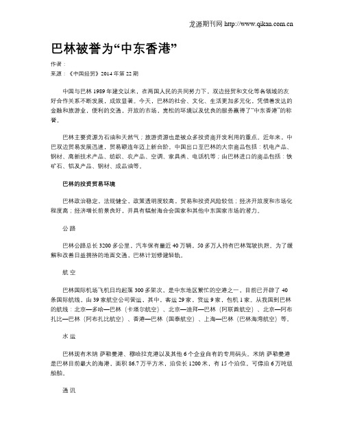 巴林被誉为“中东香港”