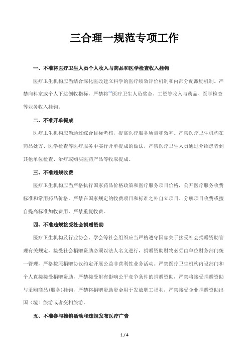 三合理一规范专项工作