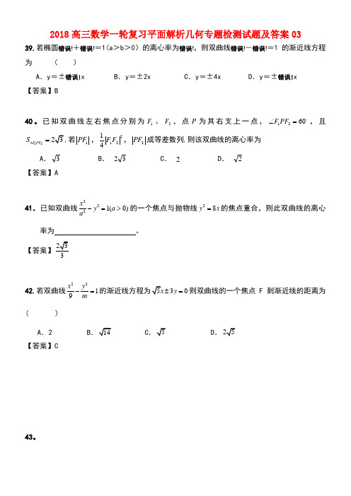 广东省江门市近年高三数学一轮复习专项检测试题26(new)