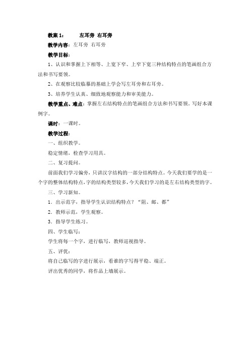 左耳旁右耳旁