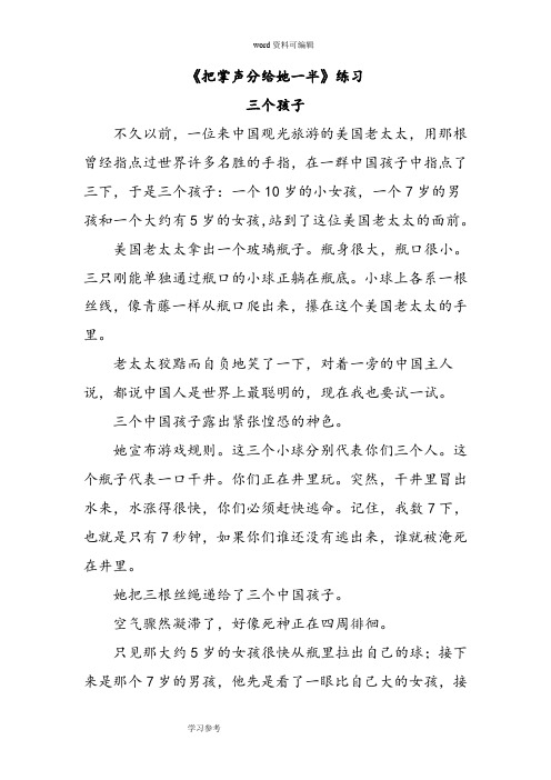 语文北师大六年级上册(2011年6月修订)《把掌声分给她一半》习题2